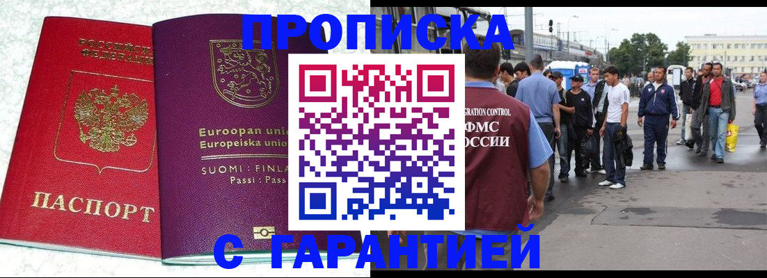 временная регистрация в Крымске
