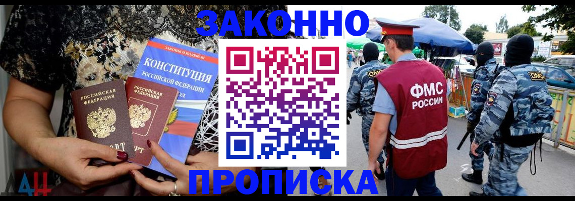 временная регистрация для школы в Крымске