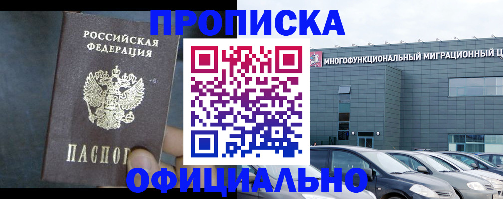 прописка 2025 в Крымске