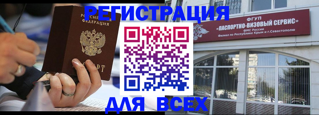 временная регистрация в квартире в Крымске